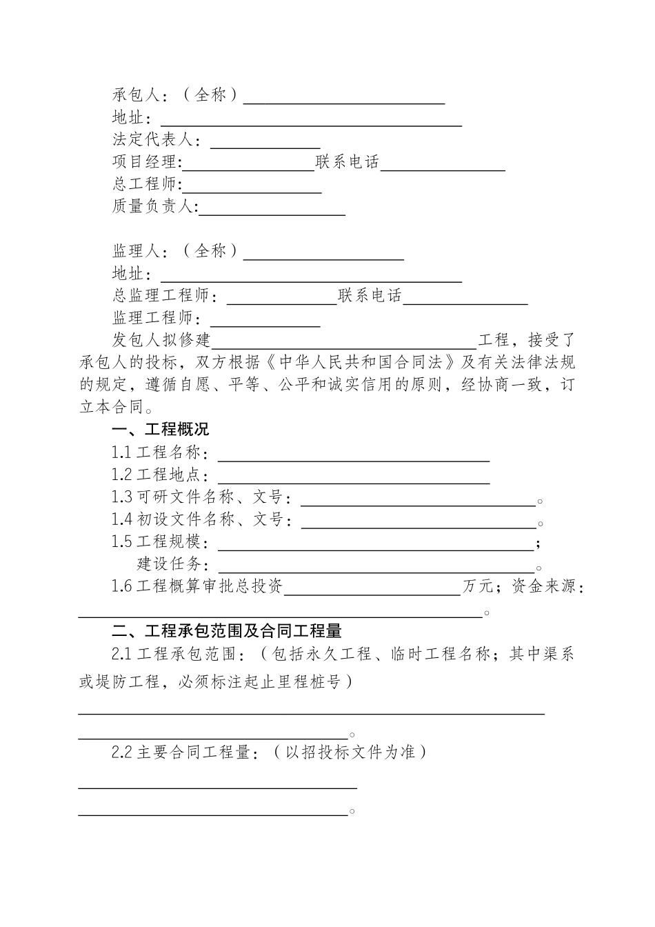 重庆水利水电施工合同示范文本_第3页