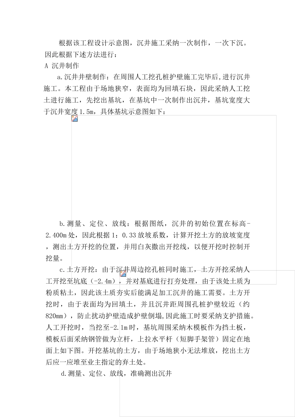 重庆经开区某工地沉井施工方案_第2页