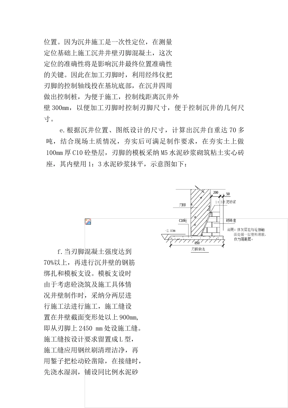 重庆经开区某工地沉井施工方案_第3页