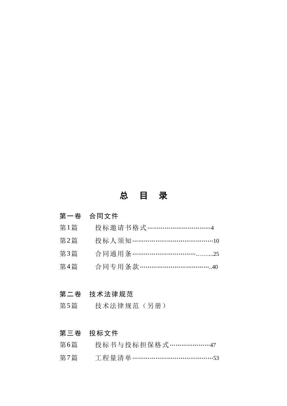 重庆某高速公路项目管理站房工程施工招标文件_第2页