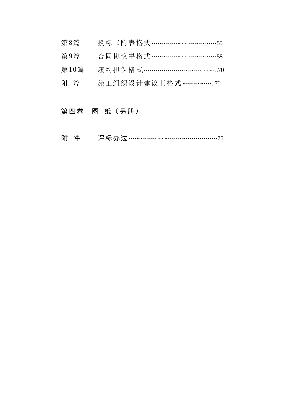 重庆某高速公路项目管理站房工程施工招标文件_第3页
