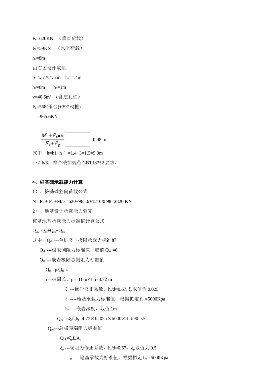 重庆航空港建设有限公司重庆江北国际机场新建航站楼工程QTZ63塔机人工挖孔桩基础计算方案_第2页