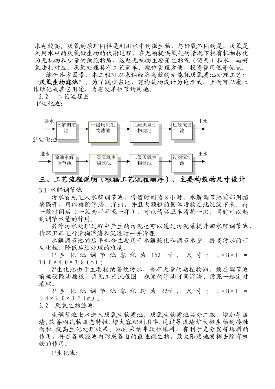 重庆生活污水治理设计方案_第3页