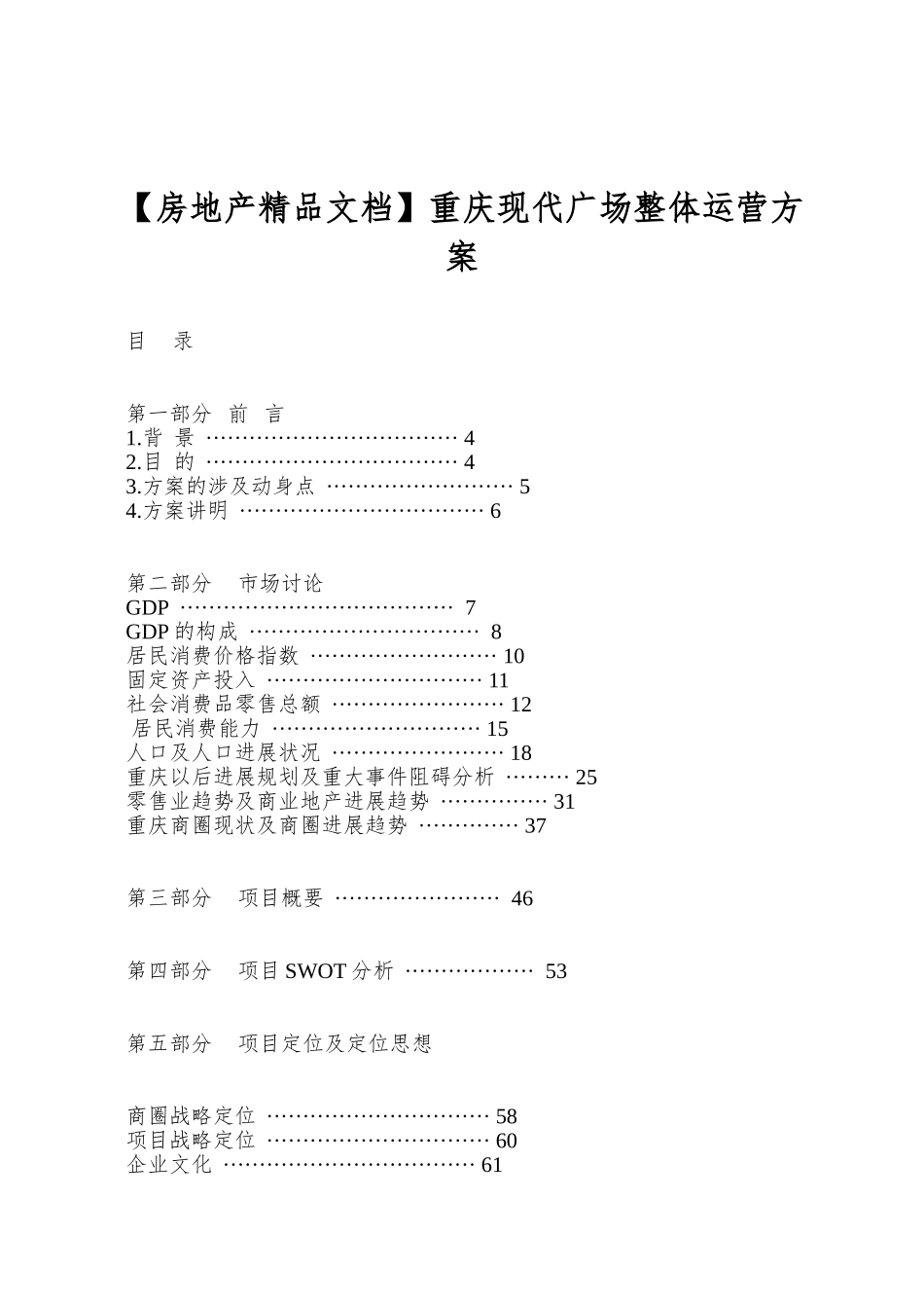 重庆现代广场整体运营方案_第1页