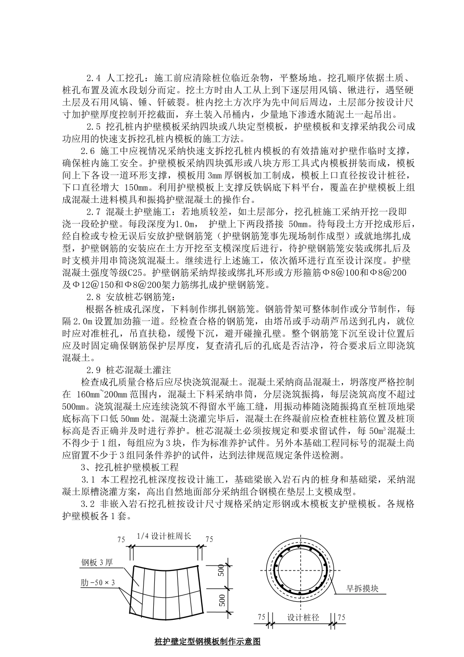 重庆轨道交通人工挖孔桩施工总结_第2页