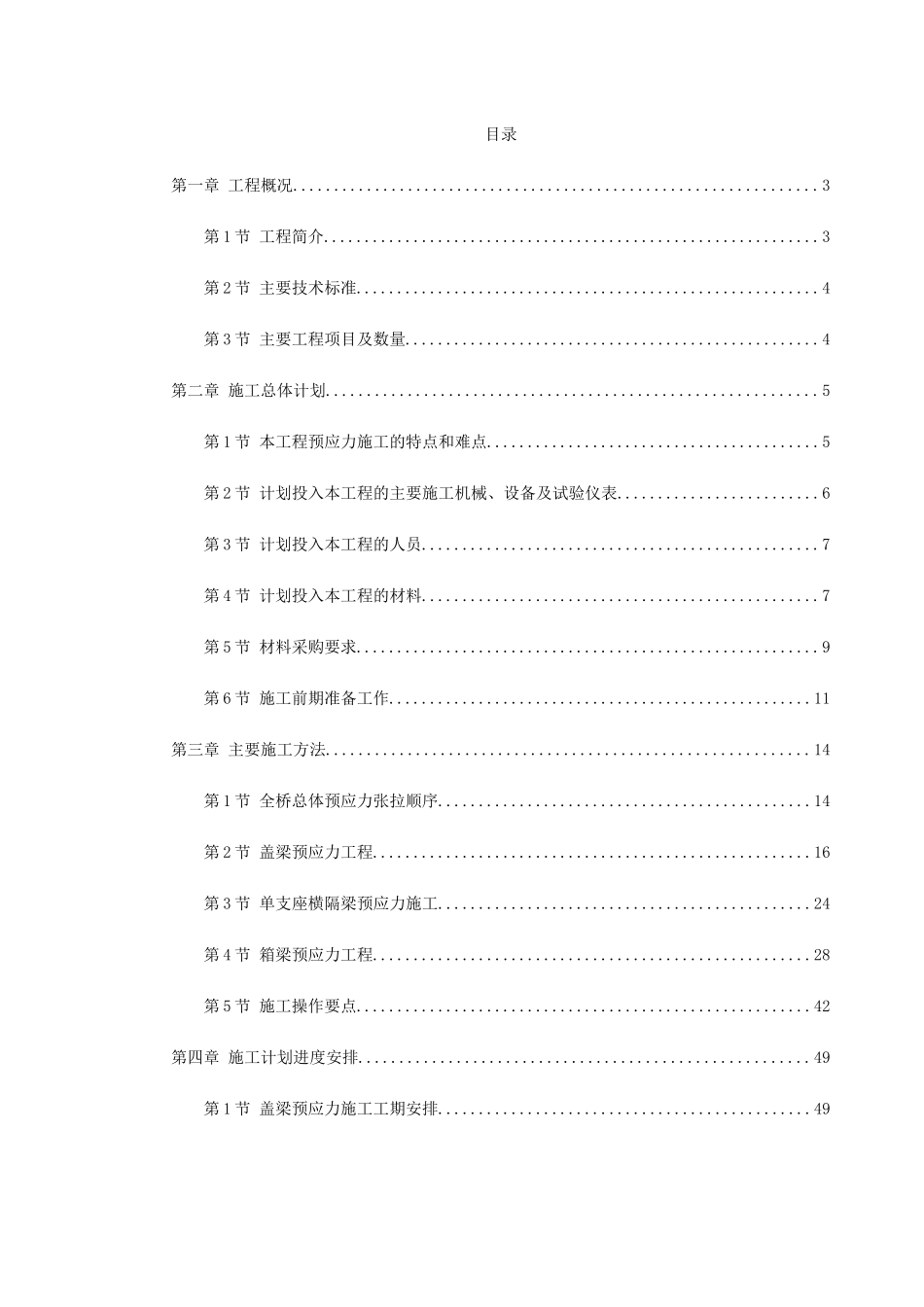 重庆融侨大道螺旋桥工程预应力施工方案_第1页