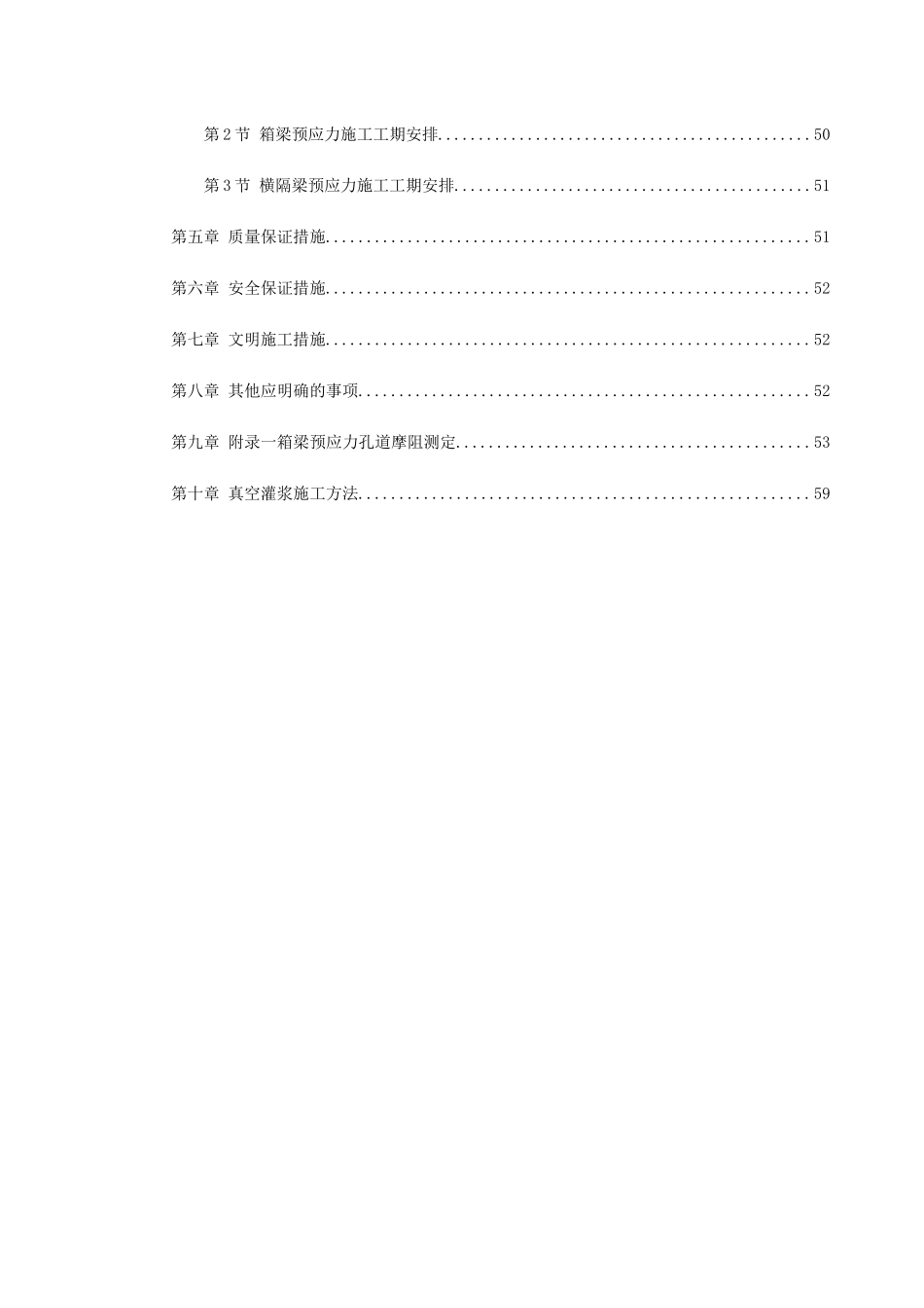 重庆融侨大道螺旋桥工程预应力施工方案_第2页