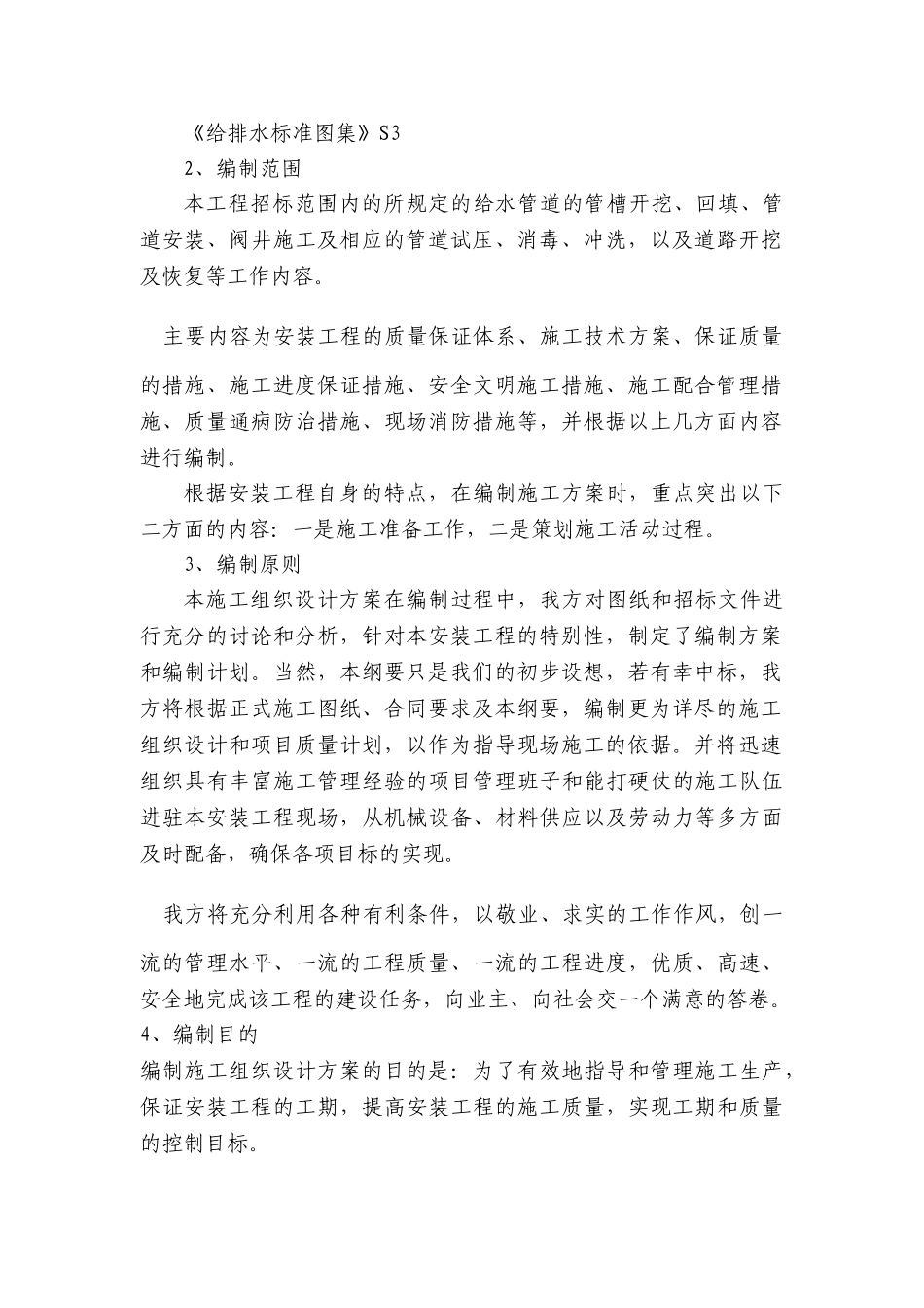 重庆道路消防给水施工方案_第2页