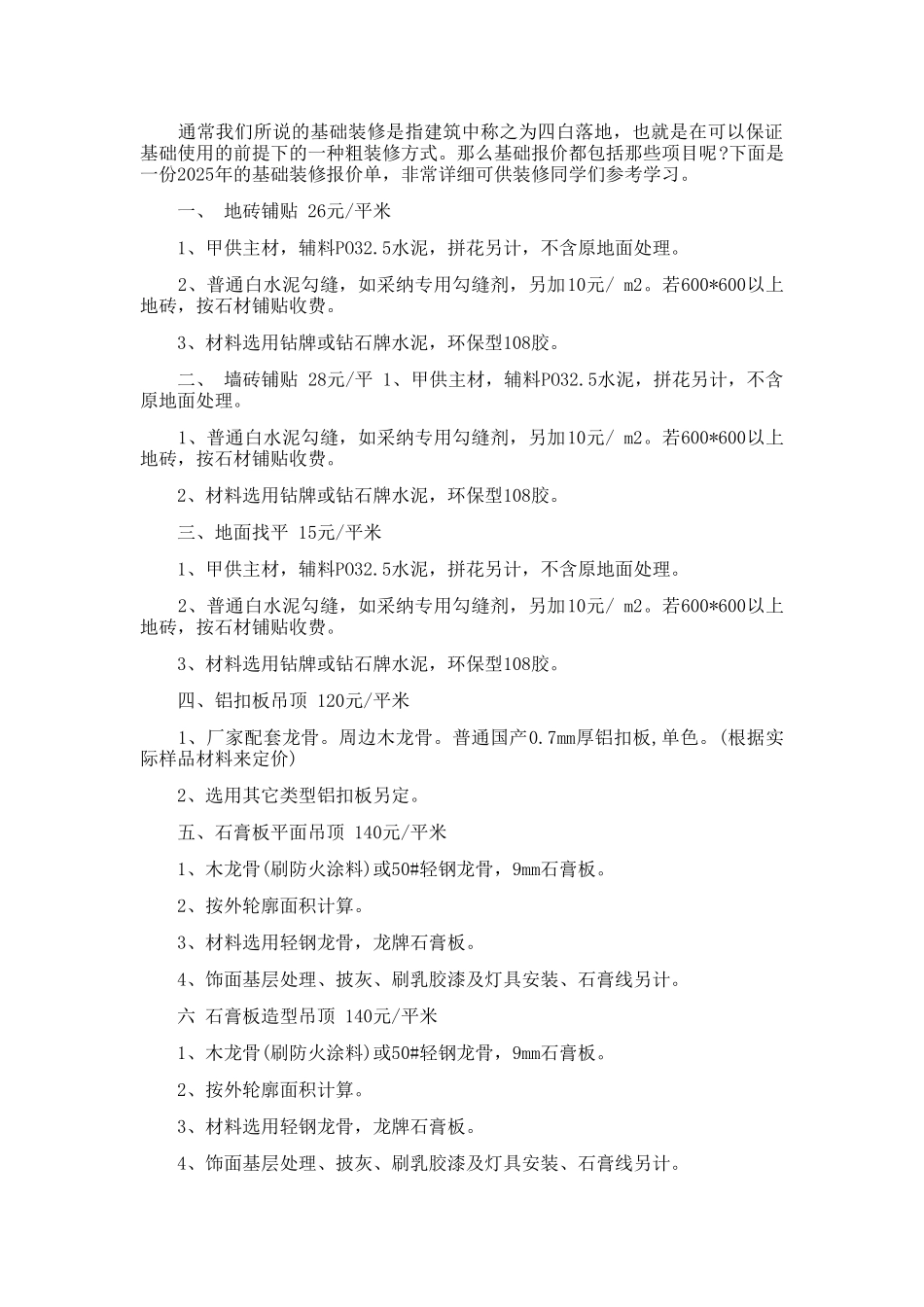 重庆装修公司执行报价系统_第2页