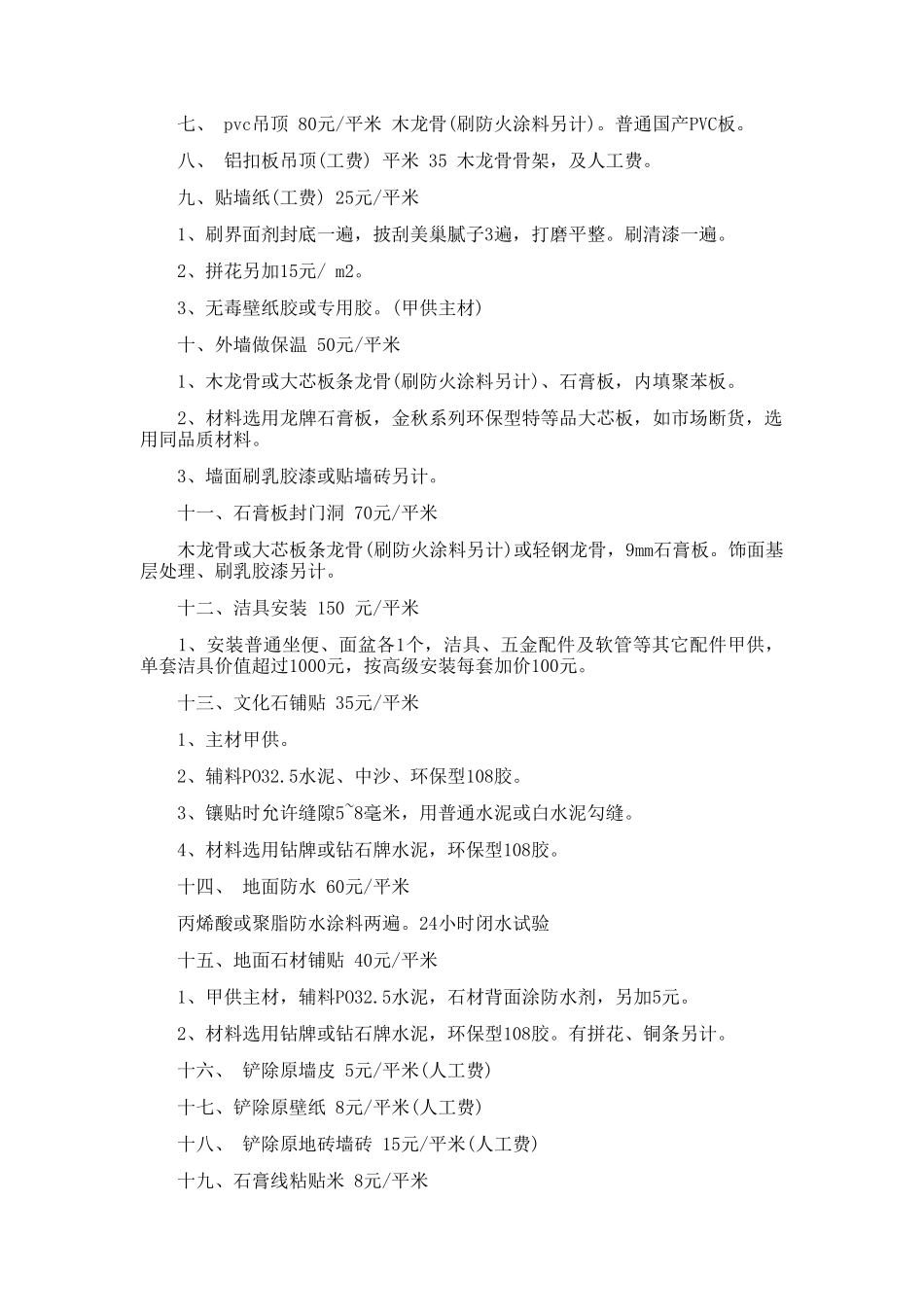 重庆装修公司执行报价系统_第3页