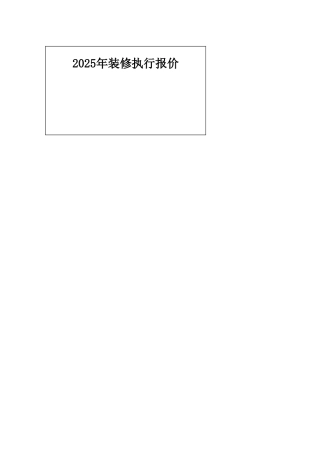 重庆装修公司执行报价系统