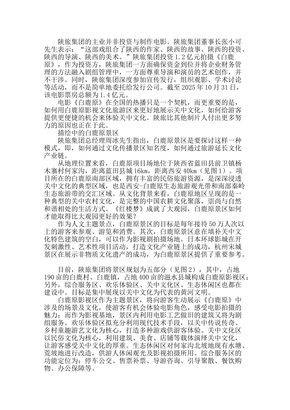 重建塬上的村镇_第2页