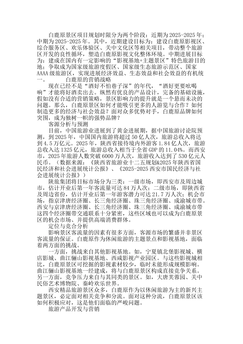 重建塬上的村镇_第3页