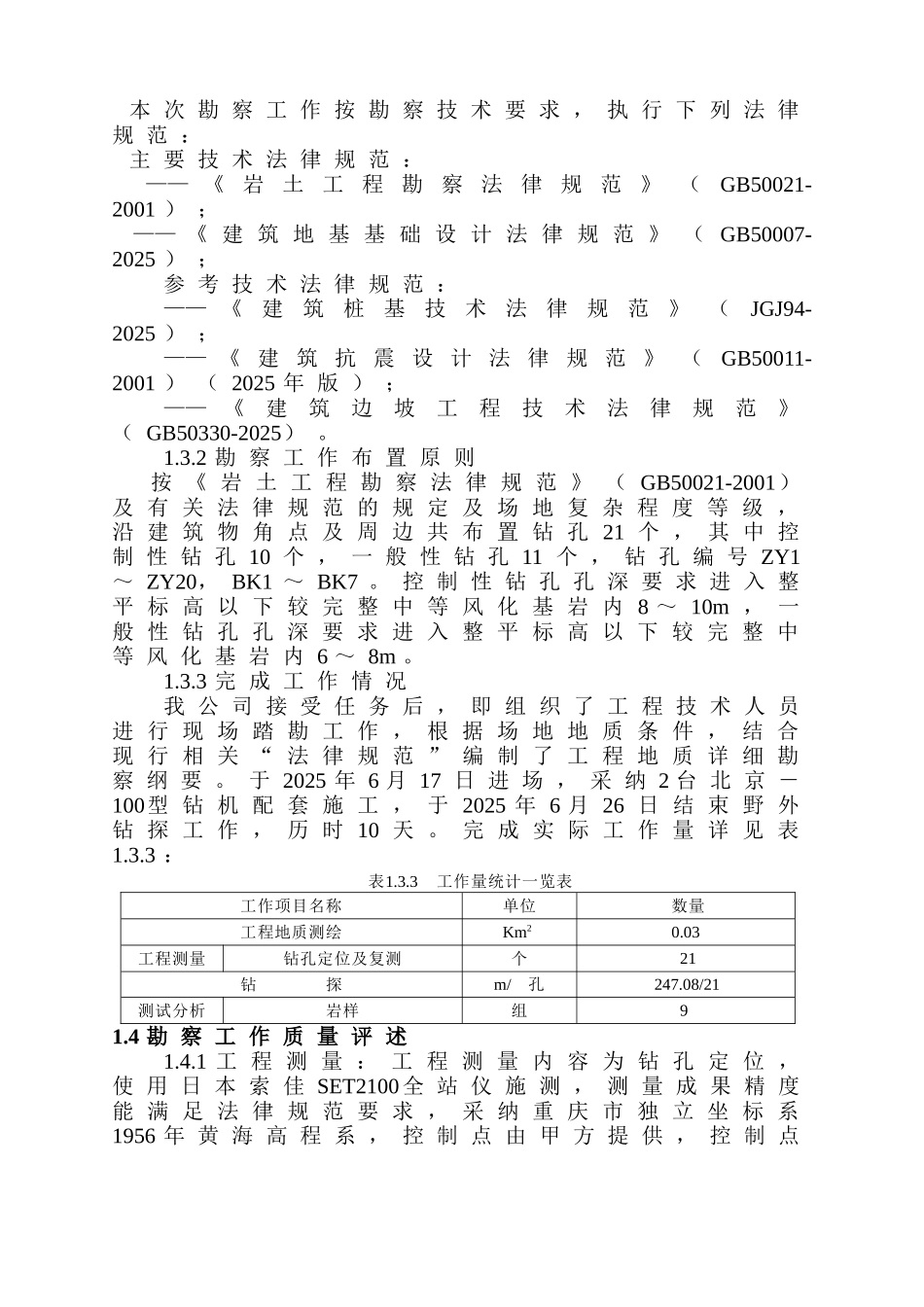 重庆长寿某房堪报告_第2页