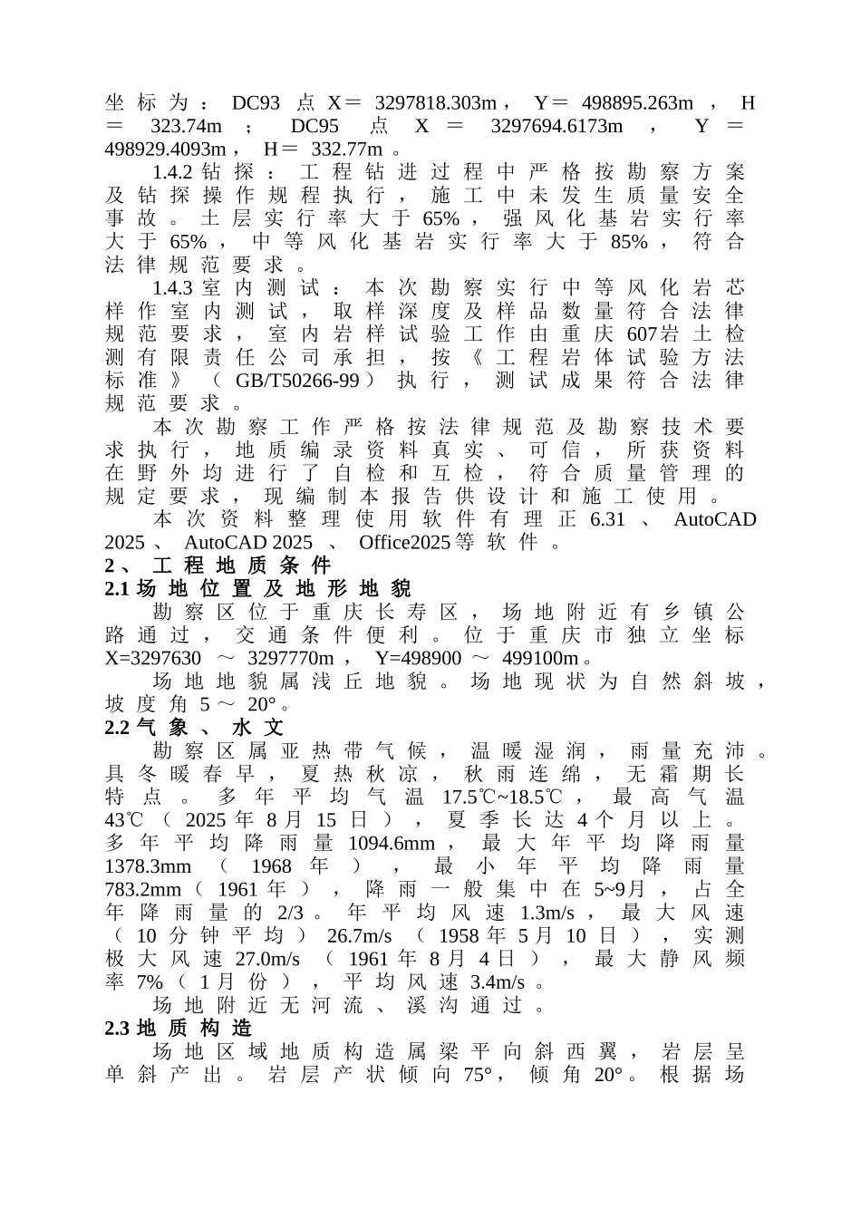 重庆长寿某房堪报告_第3页