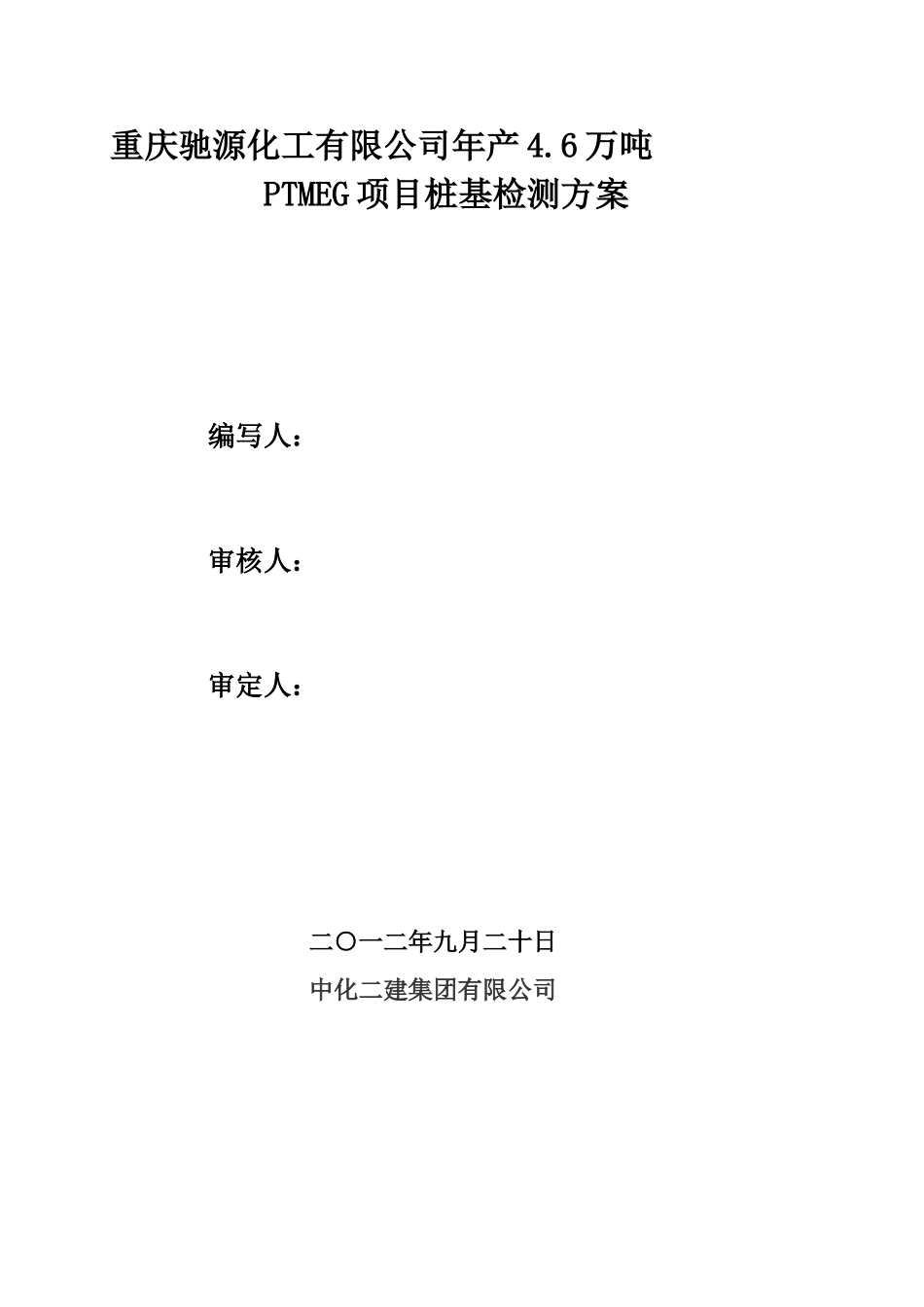 重庆项目桩基试桩检测方案_第3页