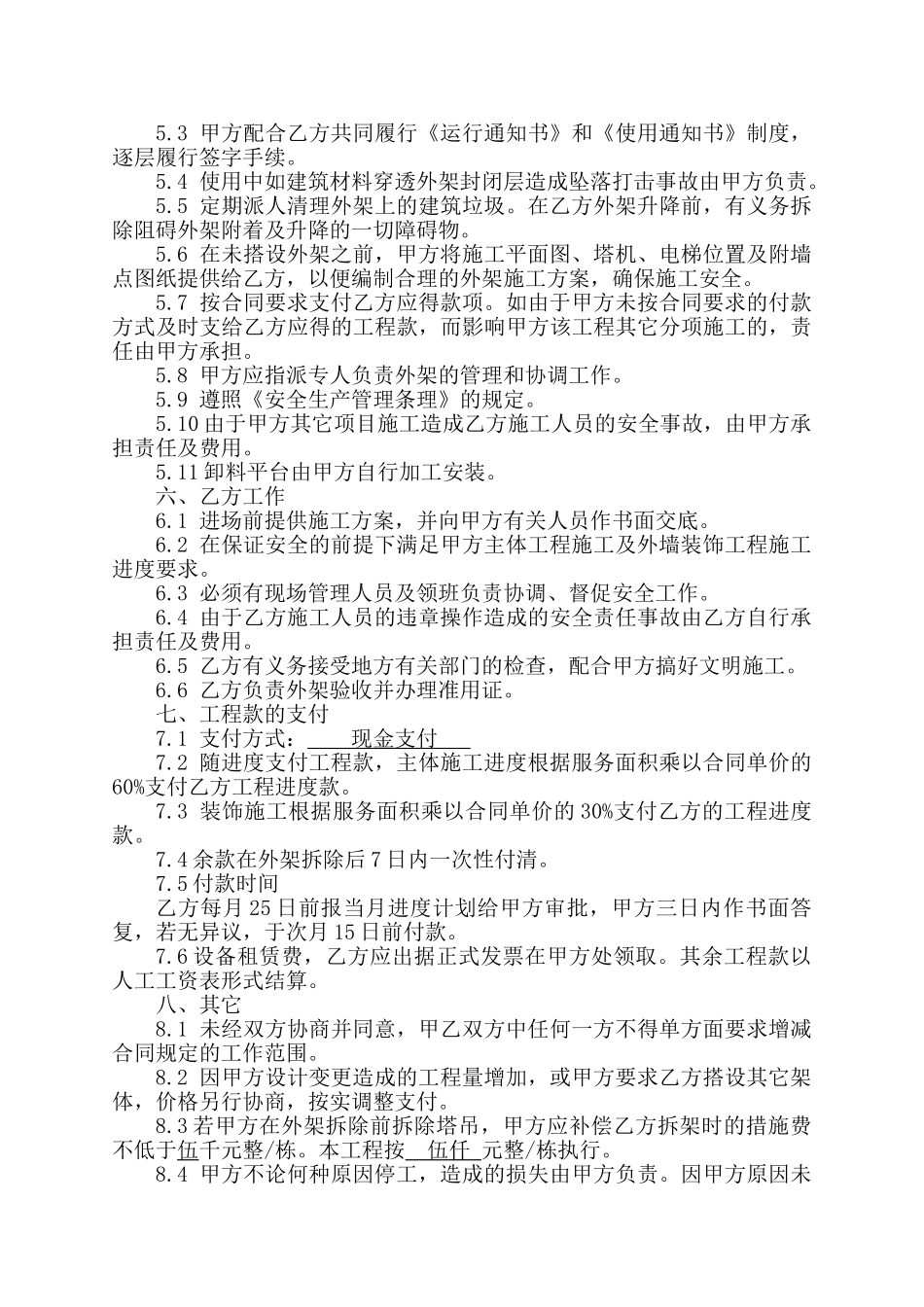 重庆附着升降脚手架专业分包合同_第3页