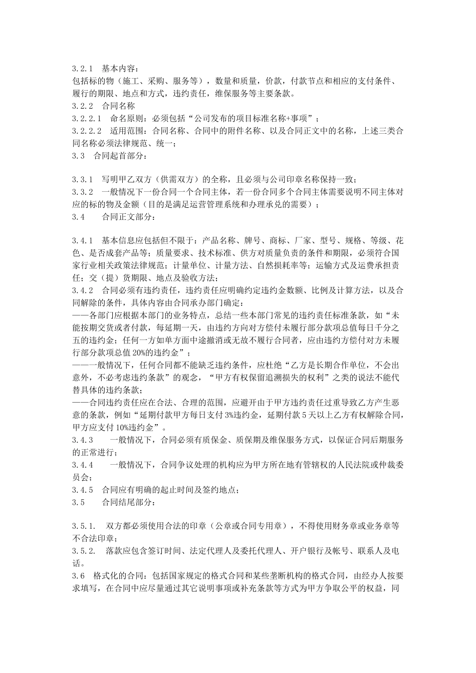 重庆龙湖合同管理办法07版_第2页
