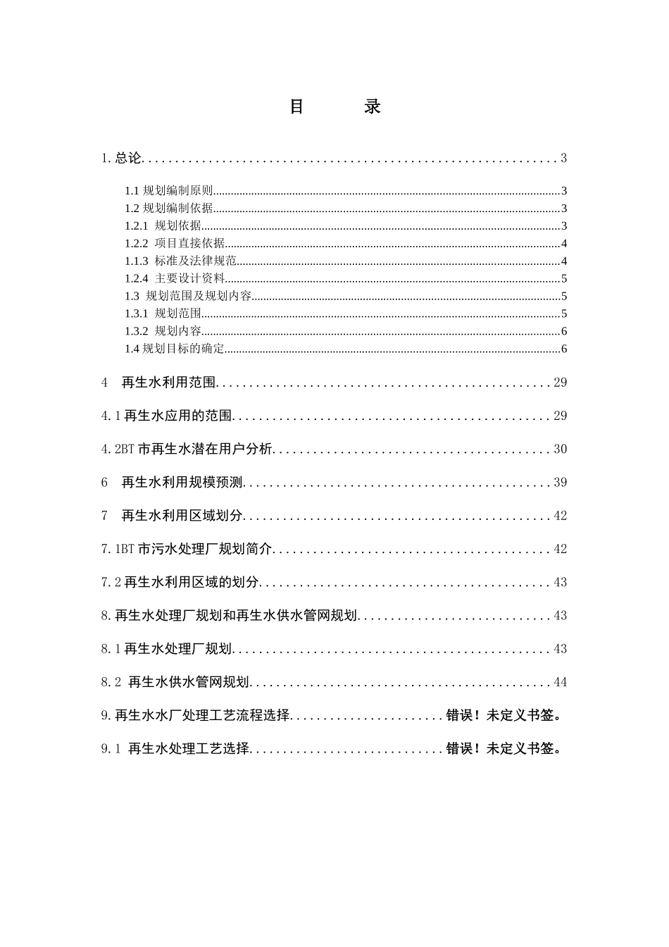 重点流域综合治理概念性规划_第2页