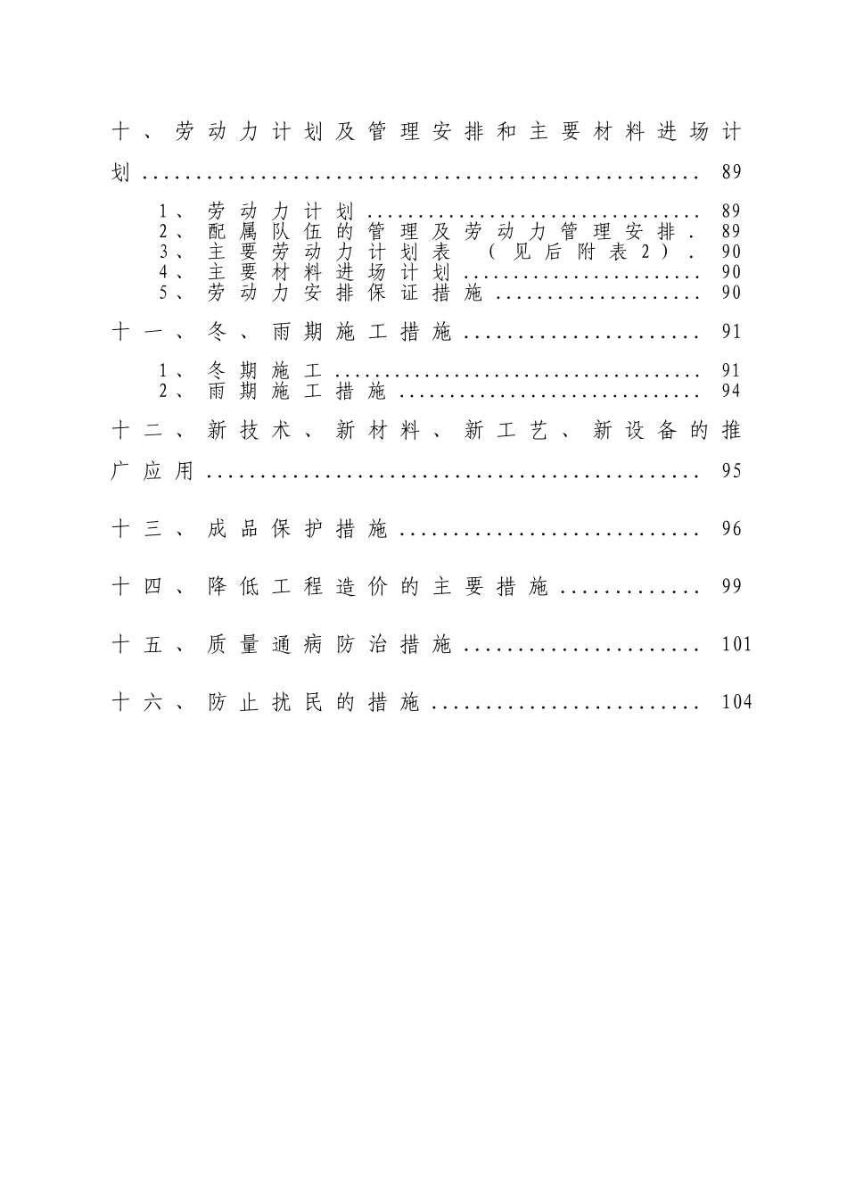 重汽花园施工组织设计_第3页