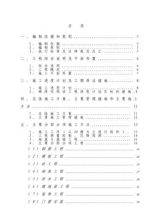 重汽花园施工组织设计