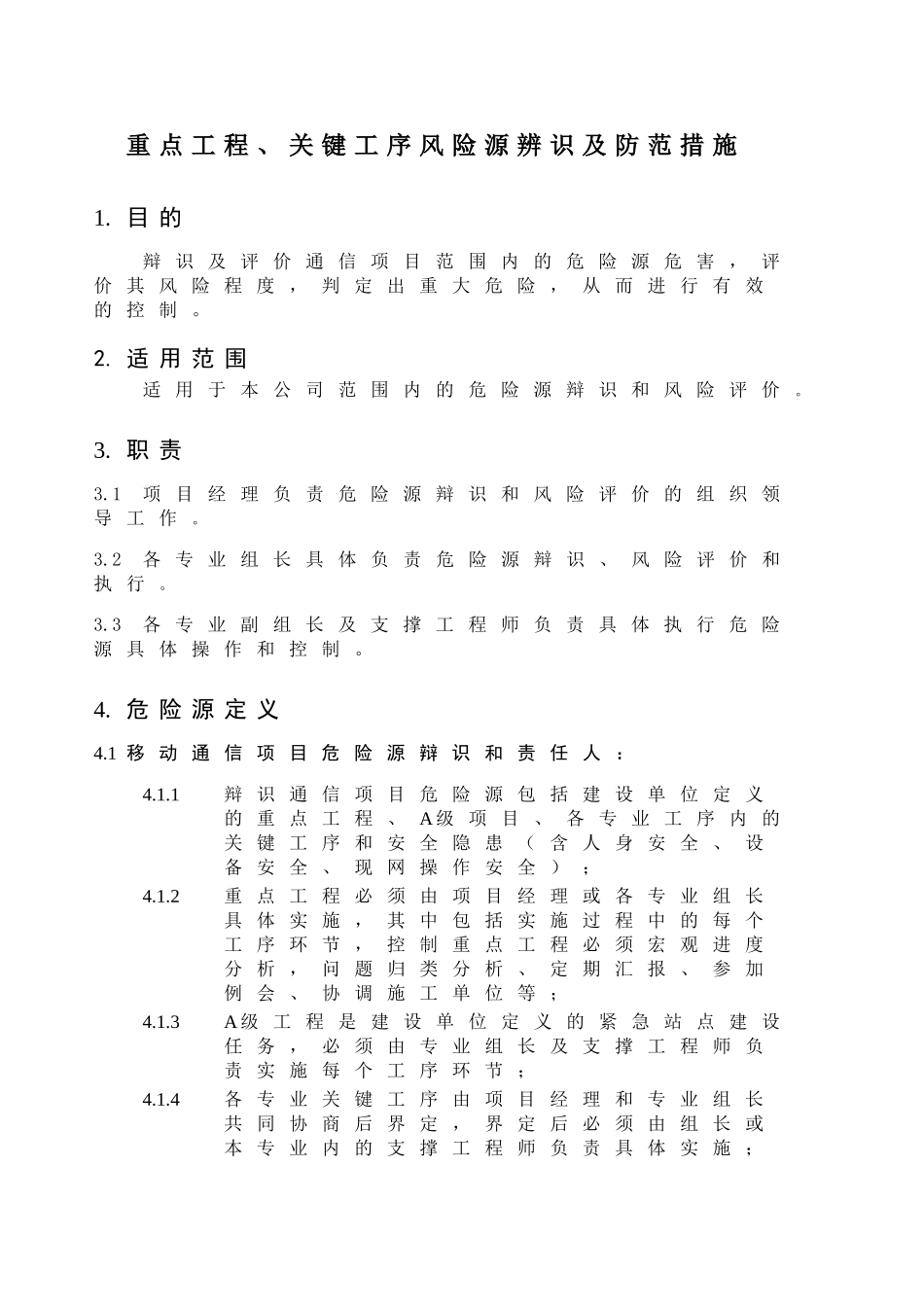 重点工程、关键工序风险源辨识及防范措施_第1页