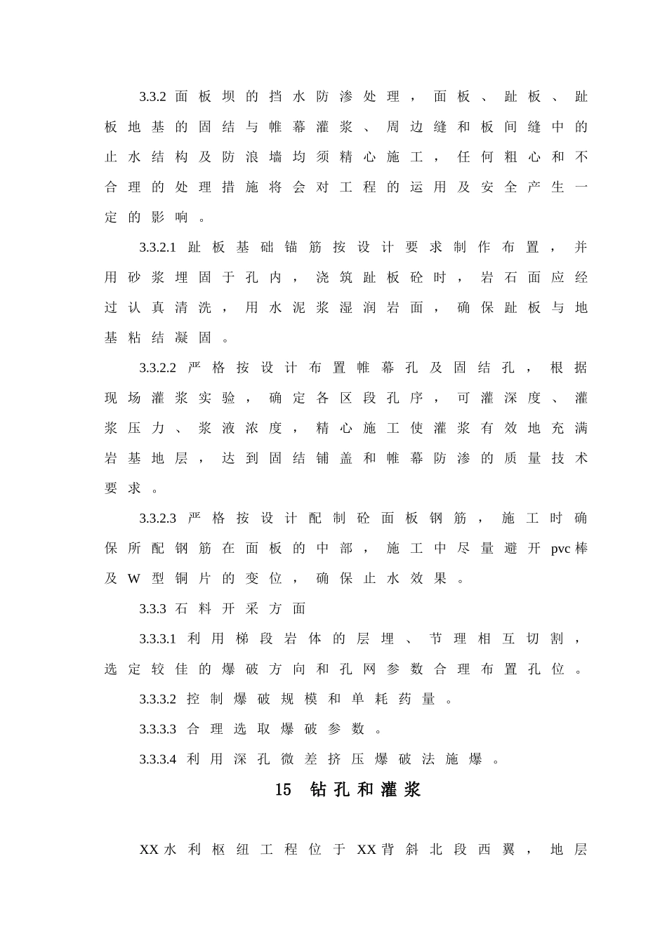 重点难点分析5现场施工管理12钻孔与灌浆23工期保证措施_第3页