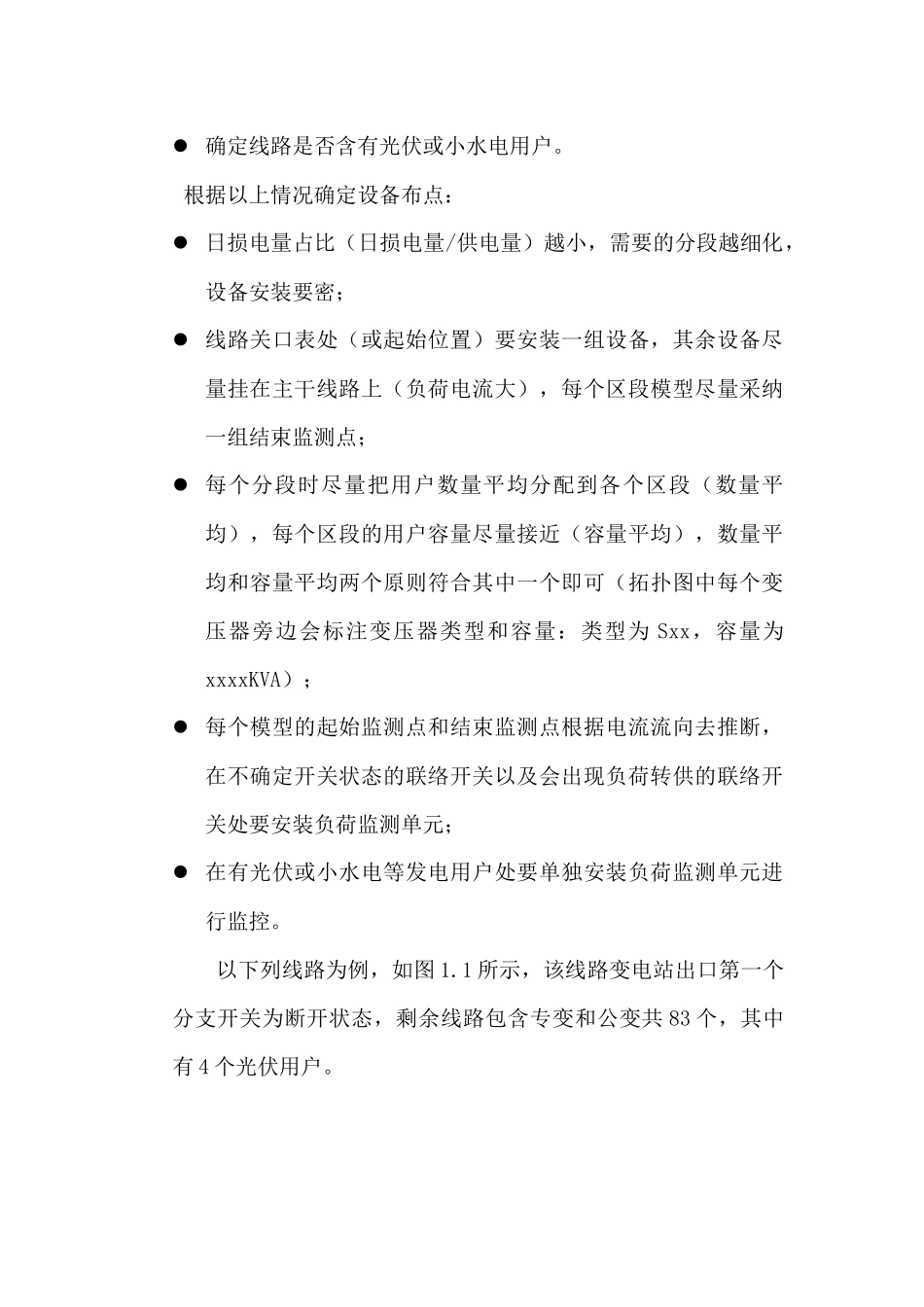 重要!线损排查指导手册_第2页