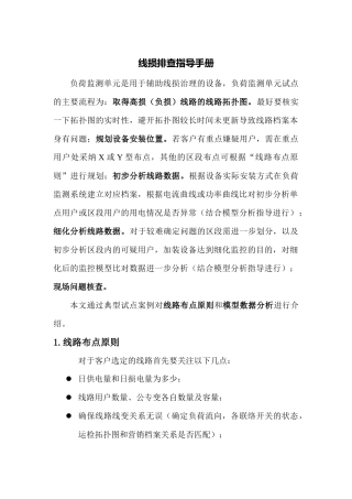 重要!线损排查指导手册