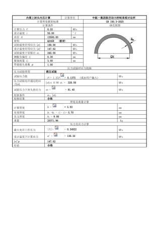 重芳烃原料罐上封头