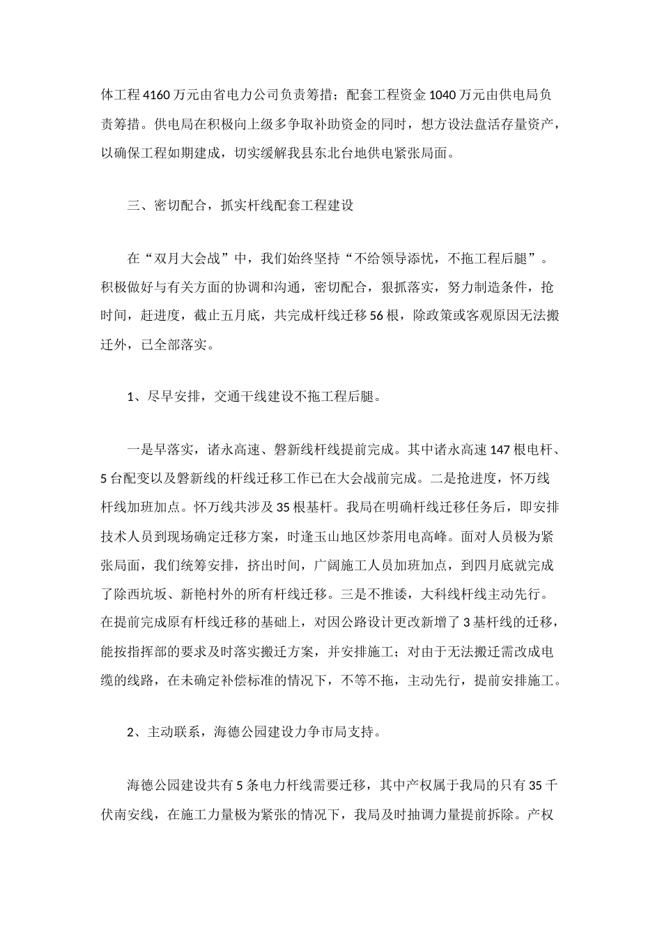 重点工程双月大会战工作总结_第2页