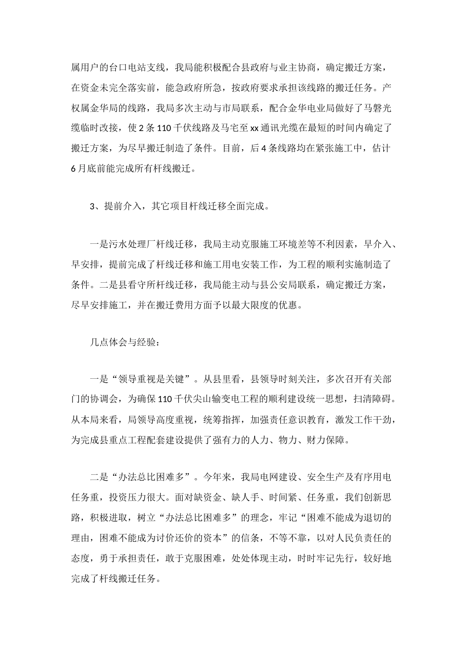 重点工程双月大会战工作总结_第3页