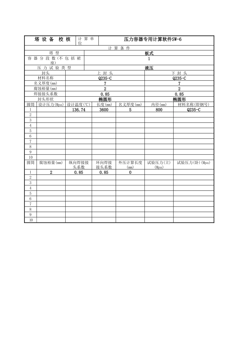 重组分分离塔强度校核报告_第2页