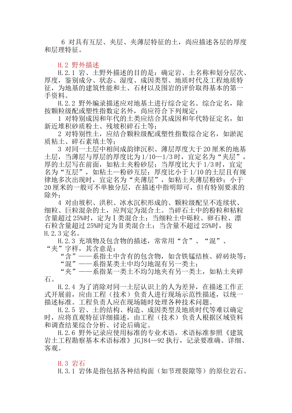 野外岩土勘察描述_第2页