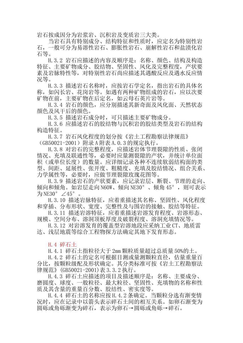 野外岩土勘察描述_第3页