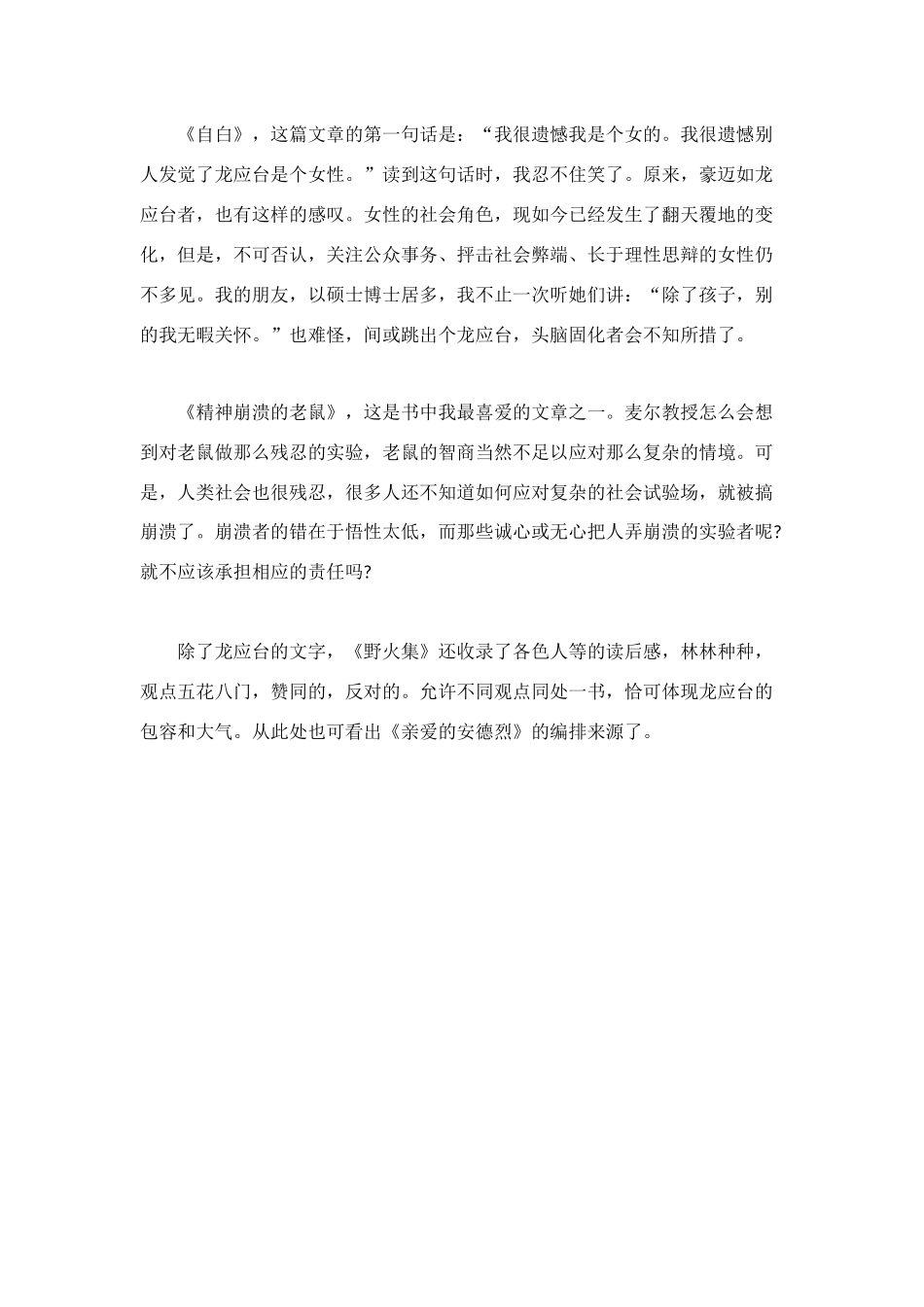 野火集读后感2000字_第2页