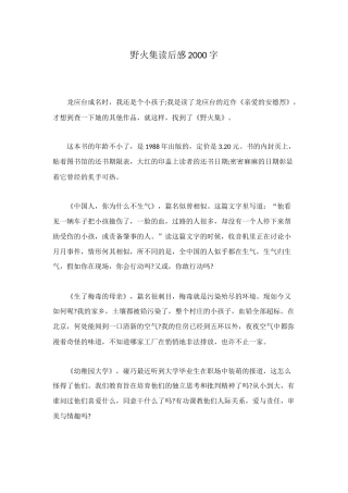 野火集读后感2000字