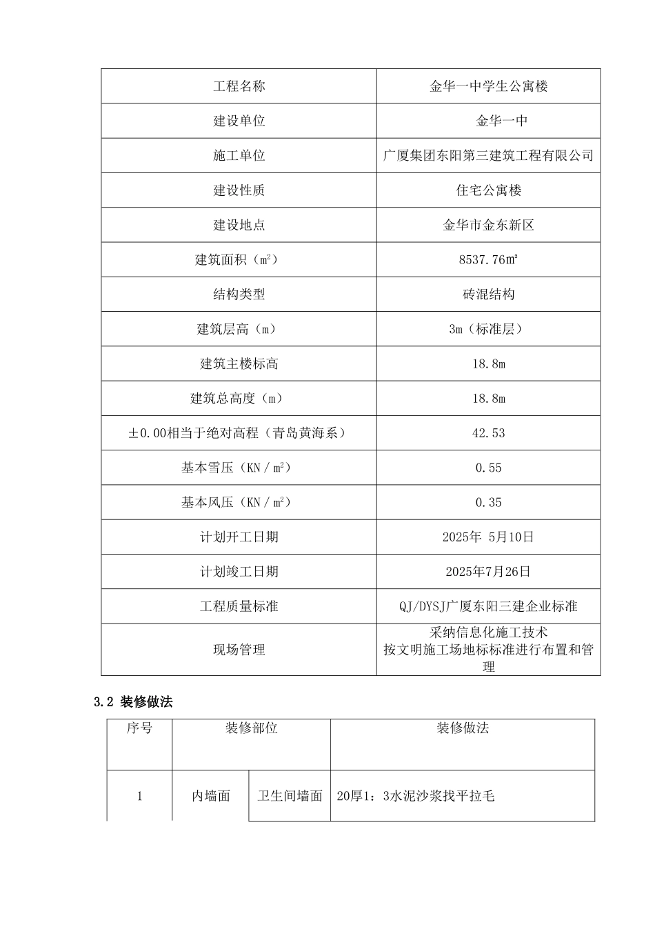 金华一中学生公寓楼施工组织设计_第2页