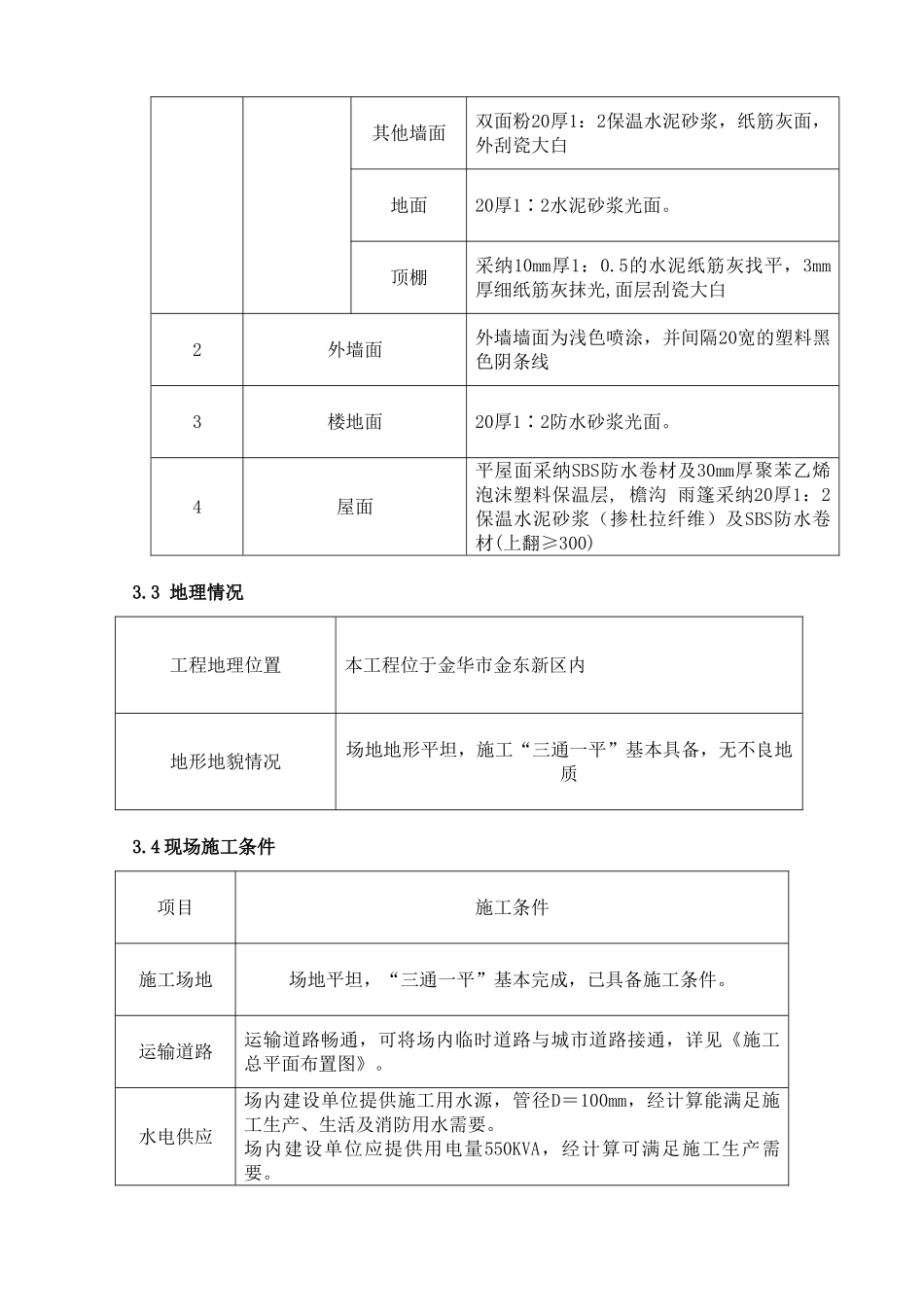 金华一中学生公寓楼施工组织设计_第3页