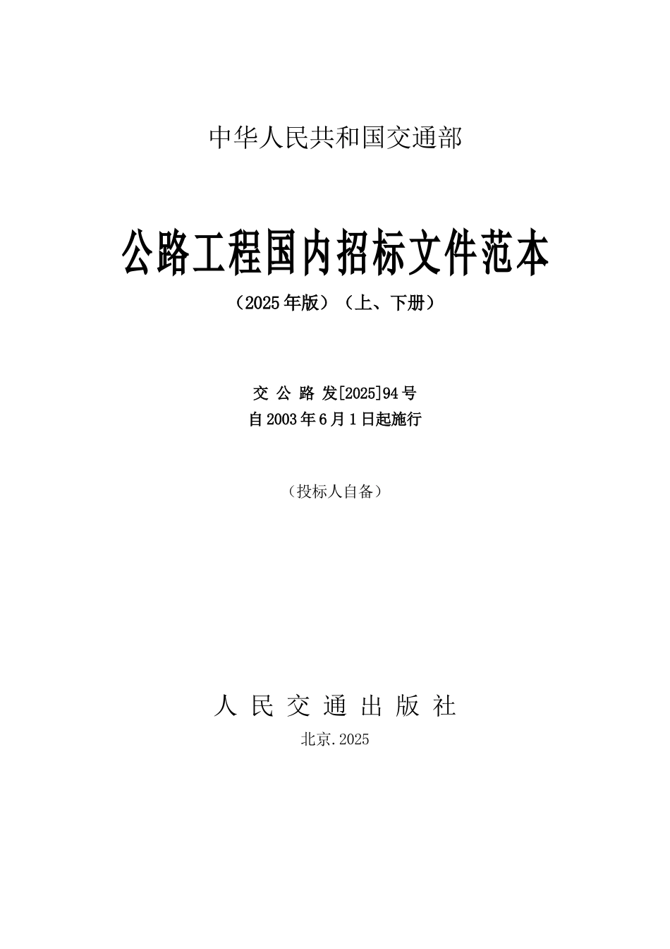 金华某公路段交通安全设施工程招标文件_第3页