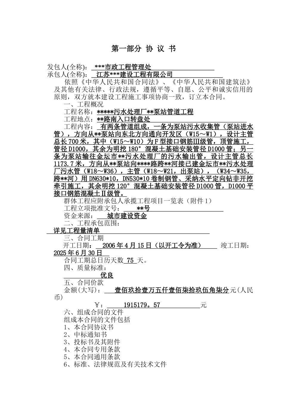 金坛市某污水处理厂泵站管道工程施工合同_第1页