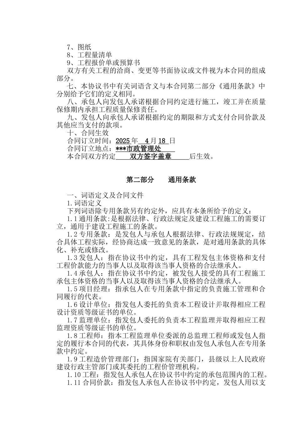 金坛市某污水处理厂泵站管道工程施工合同_第2页