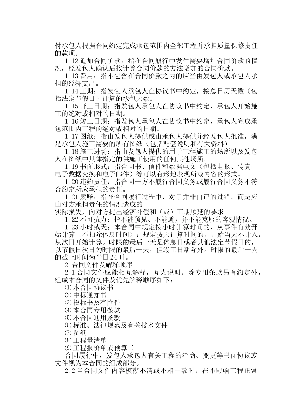 金坛市某污水处理厂泵站管道工程施工合同_第3页