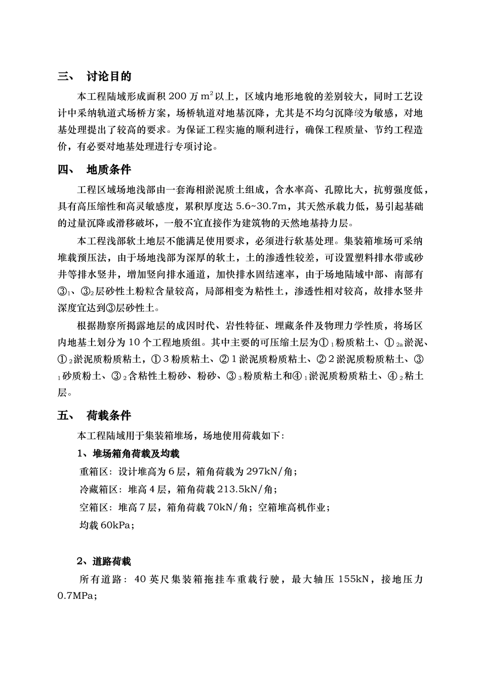 金塘某集装箱码头工程真空联合堆载预压地基处理_第2页