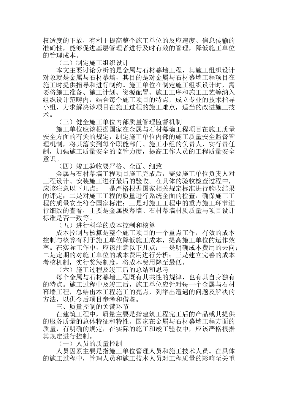 金属与石材幕墙工程项目施工管理与质量控制_第2页