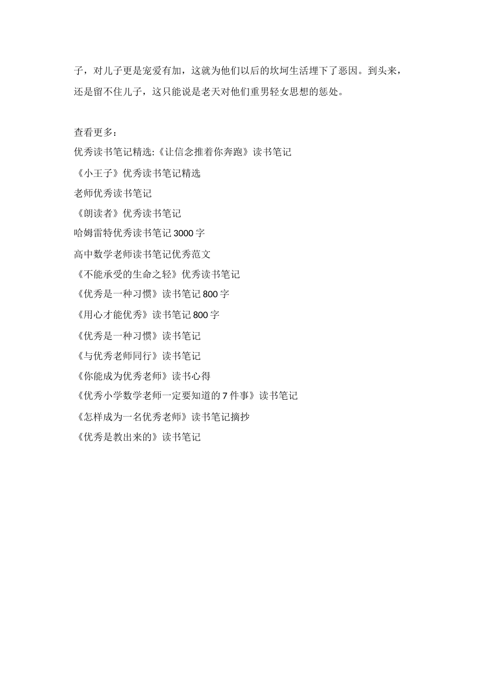 金婚的读书笔记优秀范文_第2页