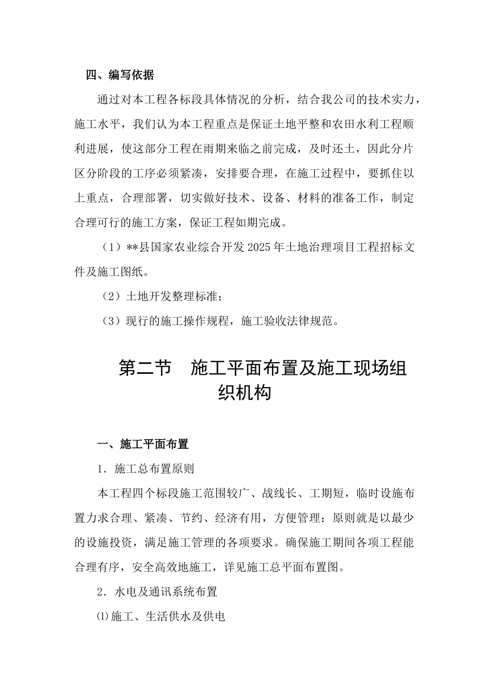 金寨县某国家农业综合开发2025年土地治理项目工程施工组织设计_第3页