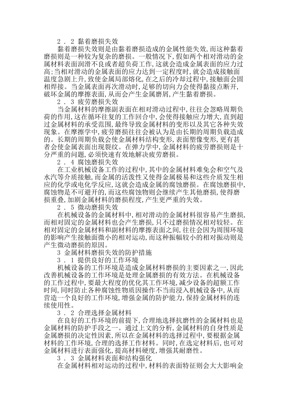 金属材料的磨损失效和防护措施_第2页