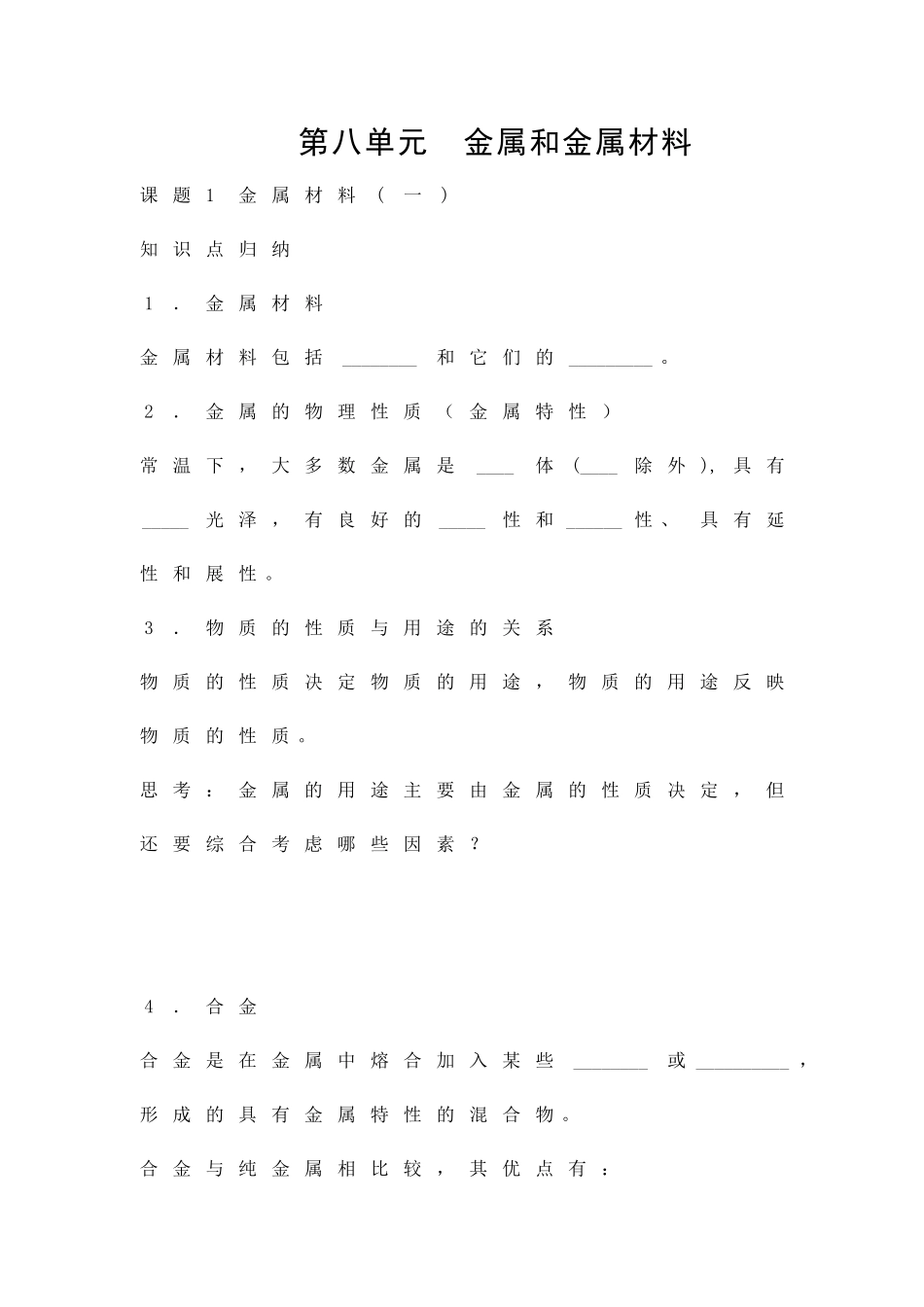 金属和金属材料_第1页