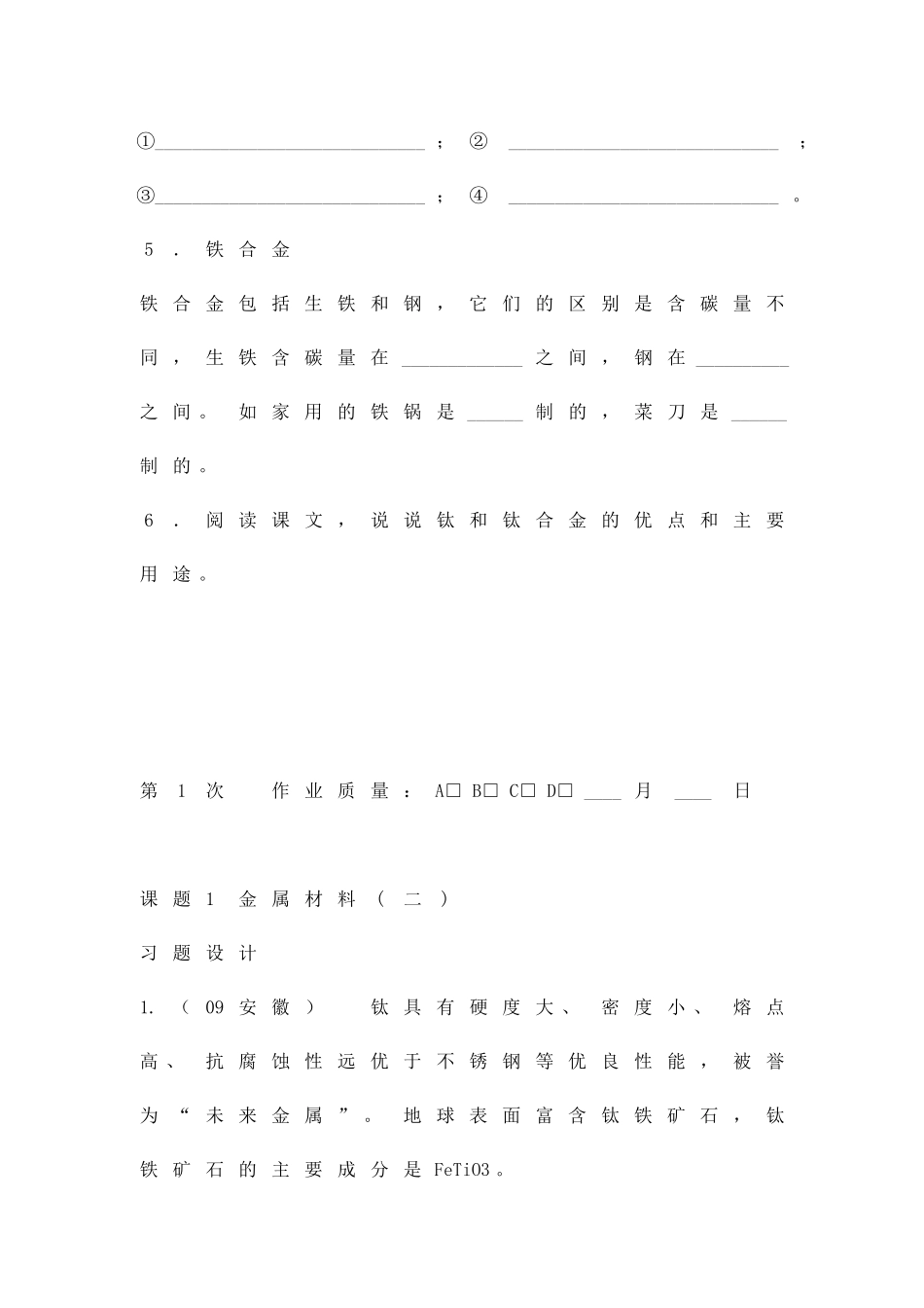 金属和金属材料_第2页